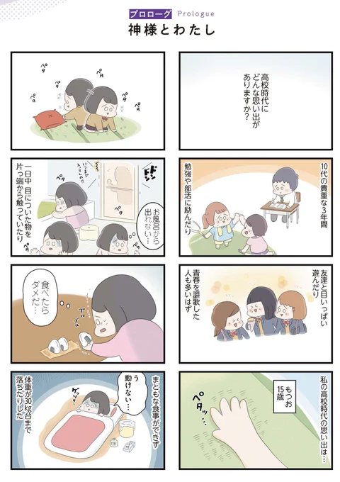 ある日、頭の中で自分のものではない声が聞こえた女子高生の話。1/4 