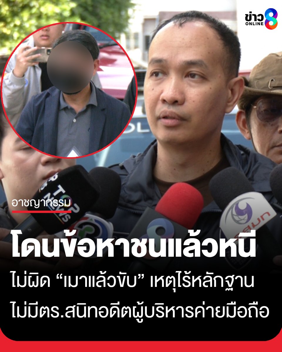 ข่าวช่อง8 tweet media