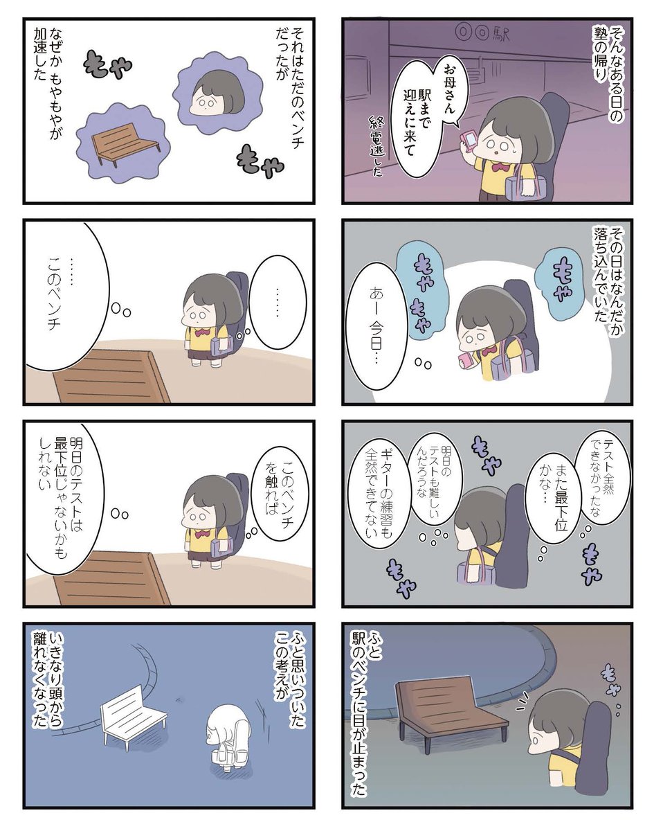 ある日、頭の中で自分のものではない声が聞こえた女子高生の話。1/4 