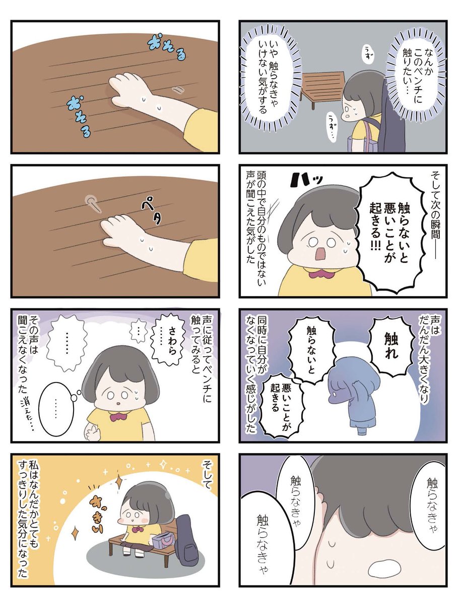 ある日、頭の中で自分のものではない声が聞こえた女子高生の話。2/4 