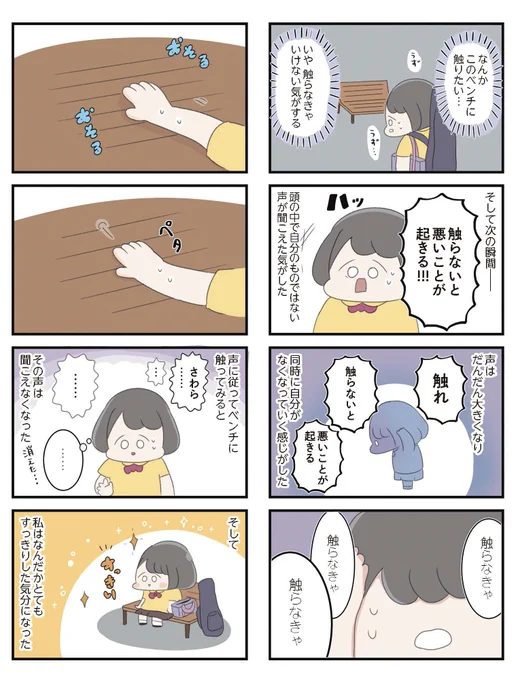 ある日、頭の中で自分のものではない声が聞こえた女子高生の話。2/4 