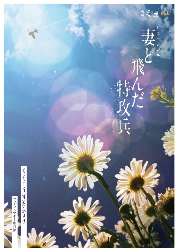 劇団ミュ公式 tweet media
