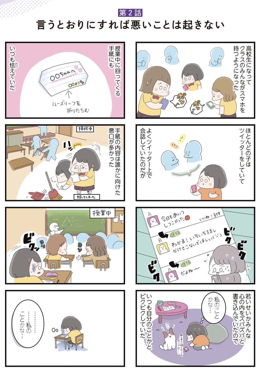 ある日、頭の中で自分のものではない声が聞こえた女子高生の話。2/4 