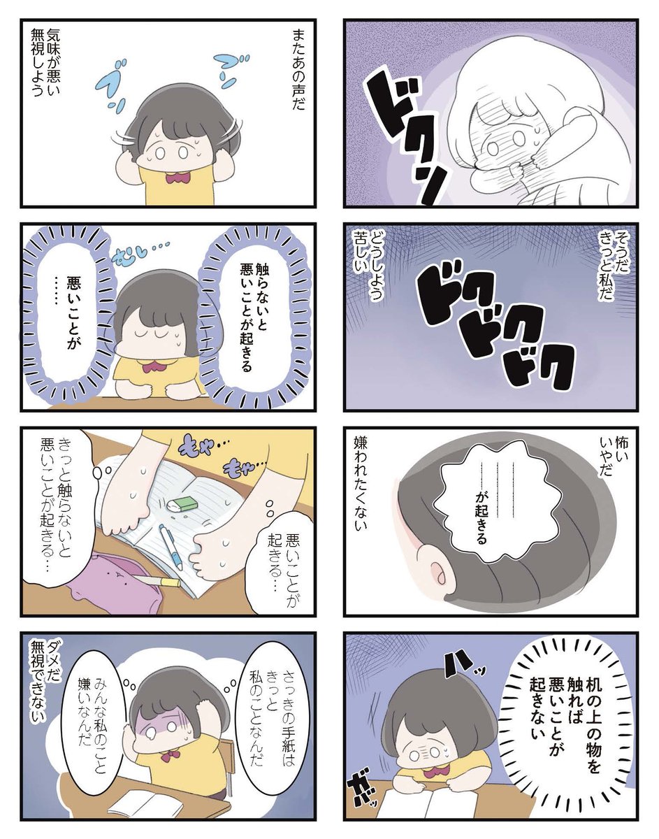 ある日、頭の中で自分のものではない声が聞こえた女子高生の話。2/4 