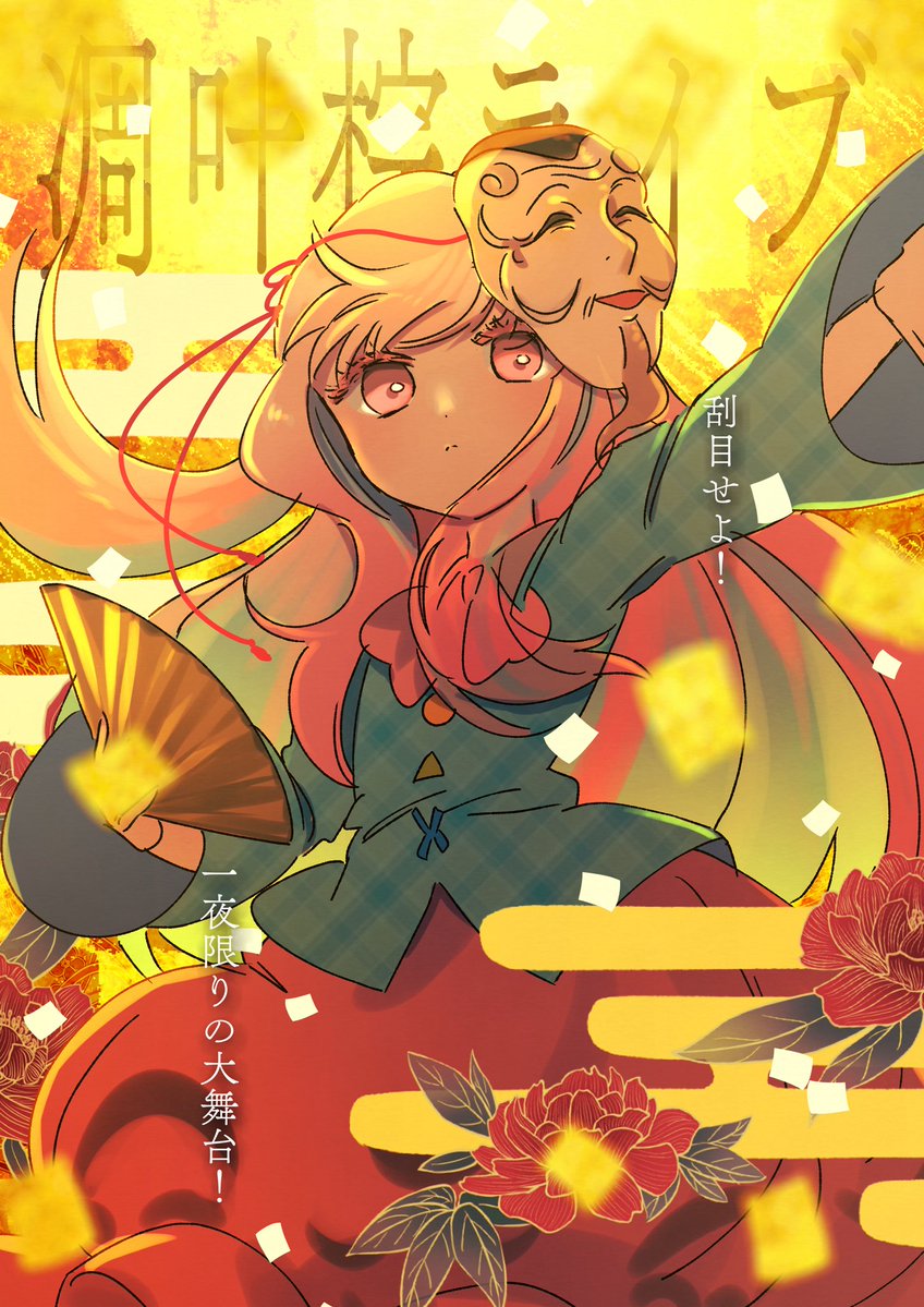 【凋叶棕】綜纏1〜5/ホシニセ、はなだひょう(東方project) Amazon.co.jp: 薦 susume -凋叶棕-[東方Project]: ミュージック