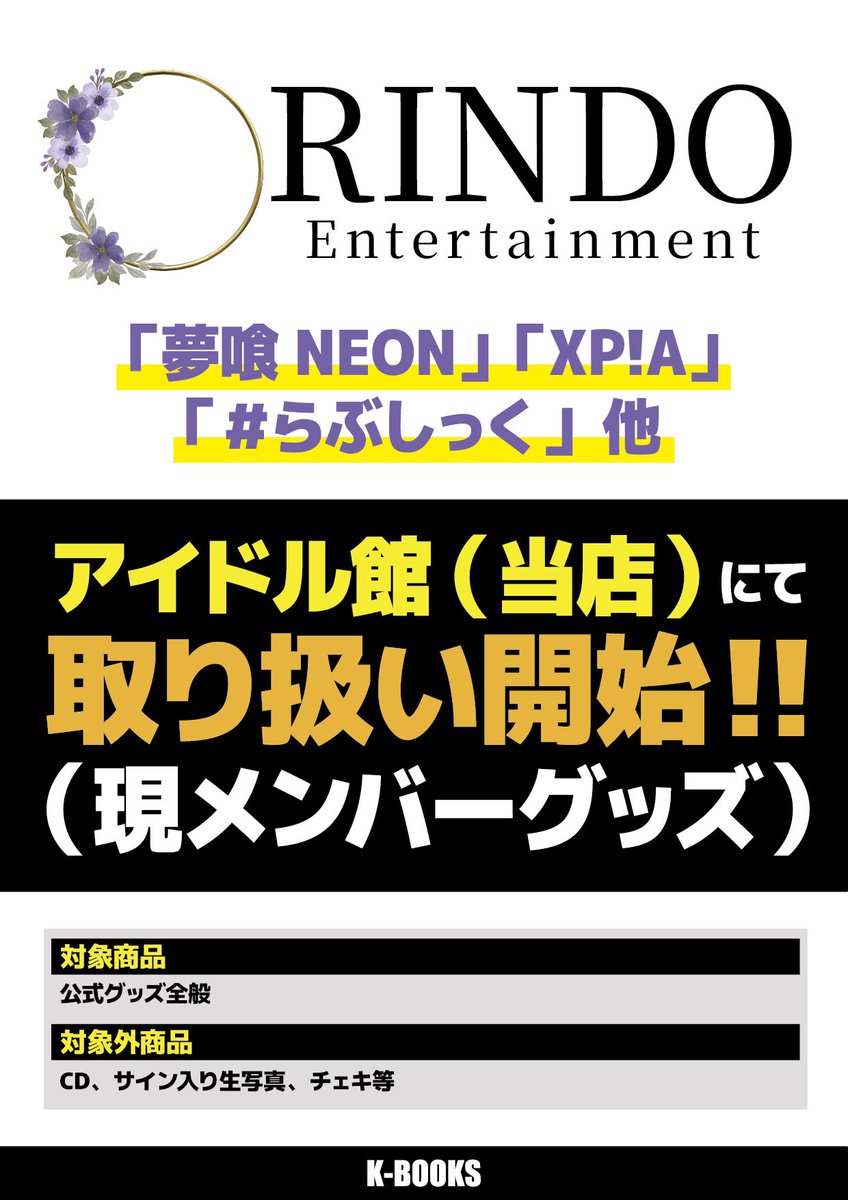 お知らせ】 アイドル館にてRINDO（夢喰NEON + XP!A + ＃らぶしっく