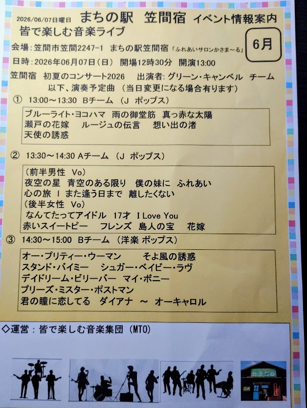 NPOGW's tweet photo. 6月7日(日）13時から「まちの駅笠間宿～ふれあいサロンかさま～る」で「みんなで楽しむ音楽ライブ」を開催します♬入場無料です。沢山の音楽ファンのご来場をお待ちしております。 https://t.co/6i3jo0qx1O