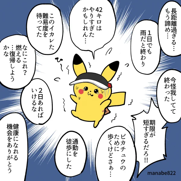 42キロ歩いてもらえるサンバイザーピカチュウの難易度にさまざまな反応 #ポケモンGO 