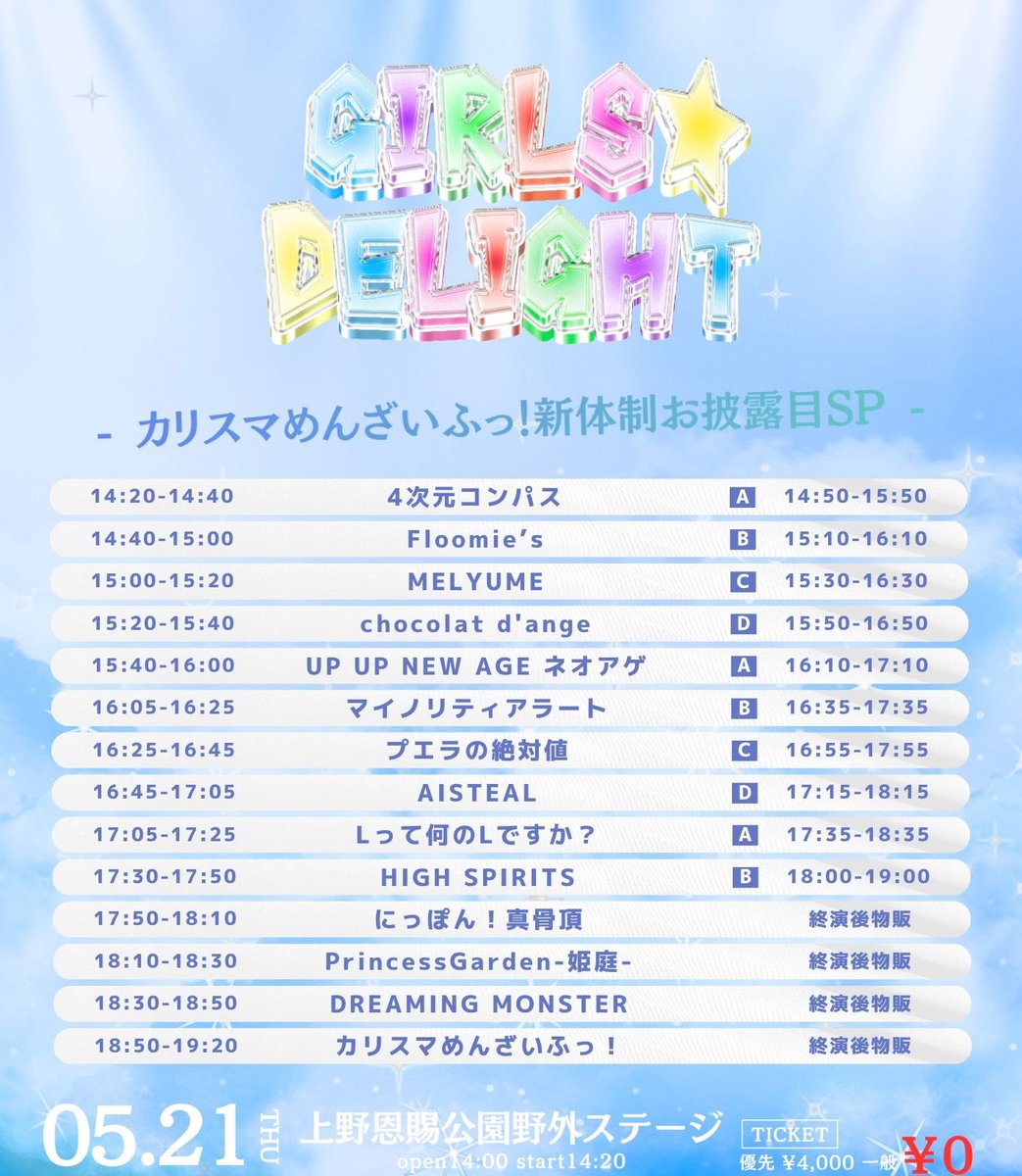 ＋＋＋ 出演情報 ＋＋＋ ＼⭐️一般チケット 無料！⭐️／ 『GIRLS