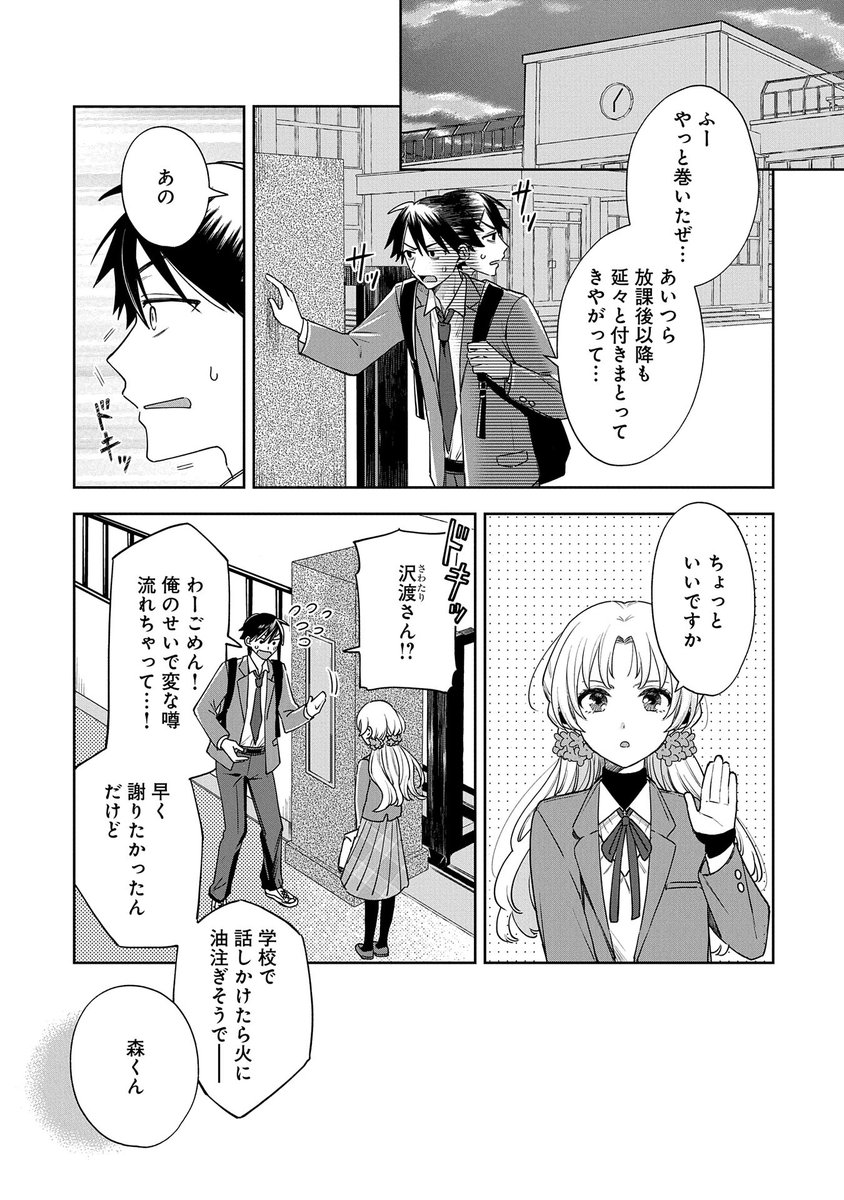可愛い男の娘に騙されてカップルになる話(5/8) 