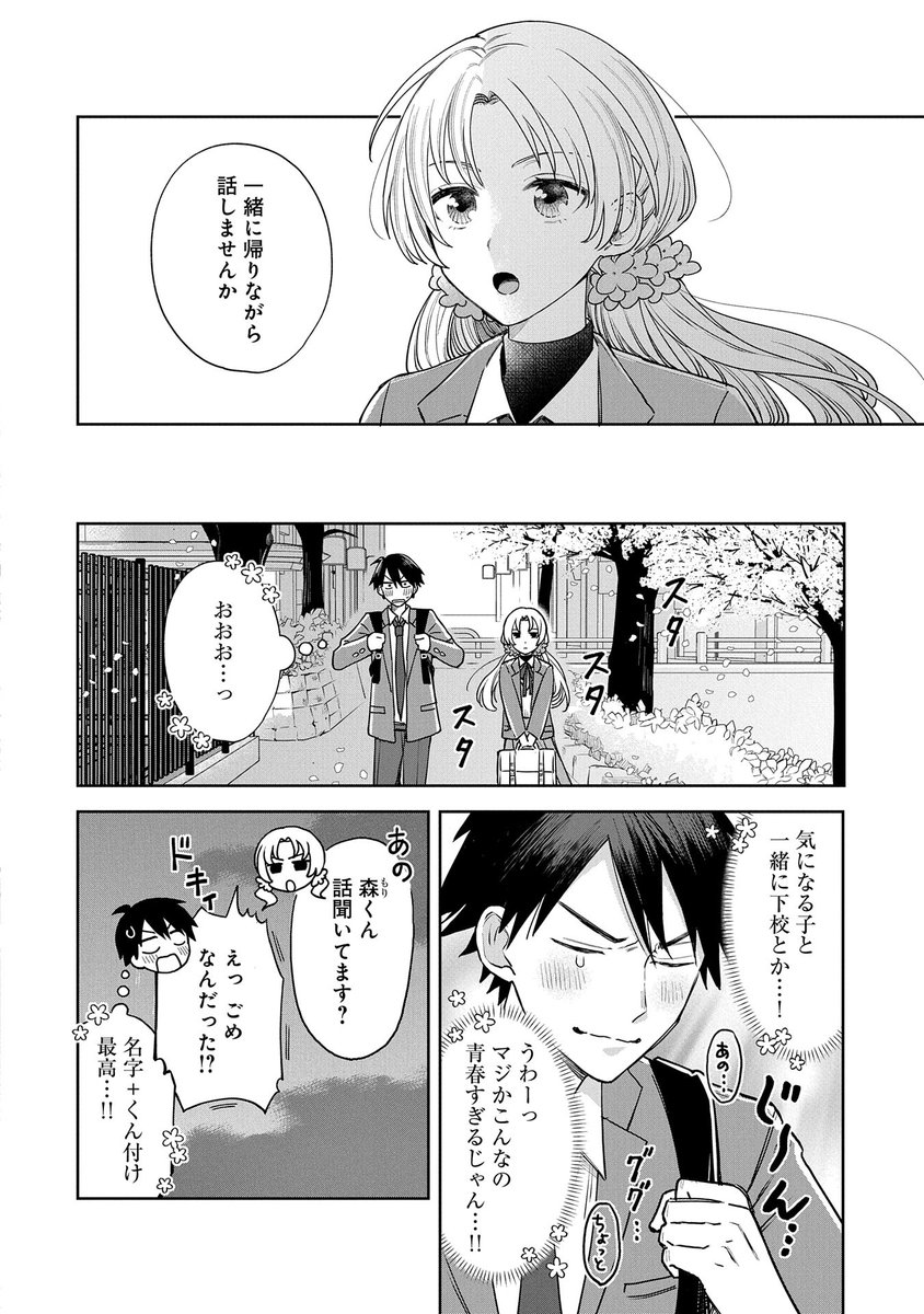 可愛い男の娘に騙されてカップルになる話(5/8) 