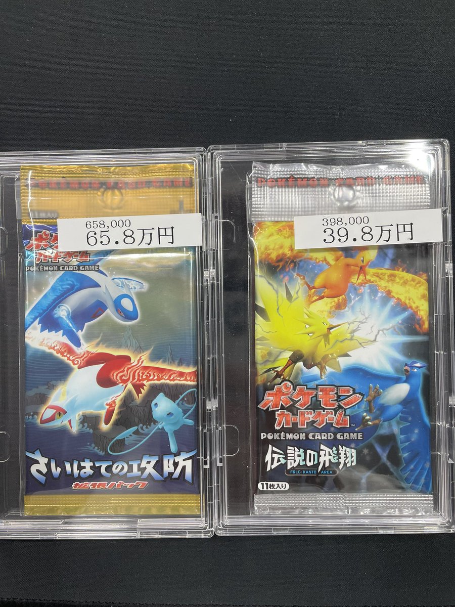 さいはての攻防 伝説の飛翔 未開封パック入荷しました‼️