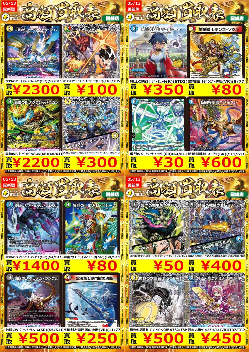 ⚡デュエマ情報⚡ 🔥DM26-RP1 デュエル・マスターズTCG 逆札篇 第1弾