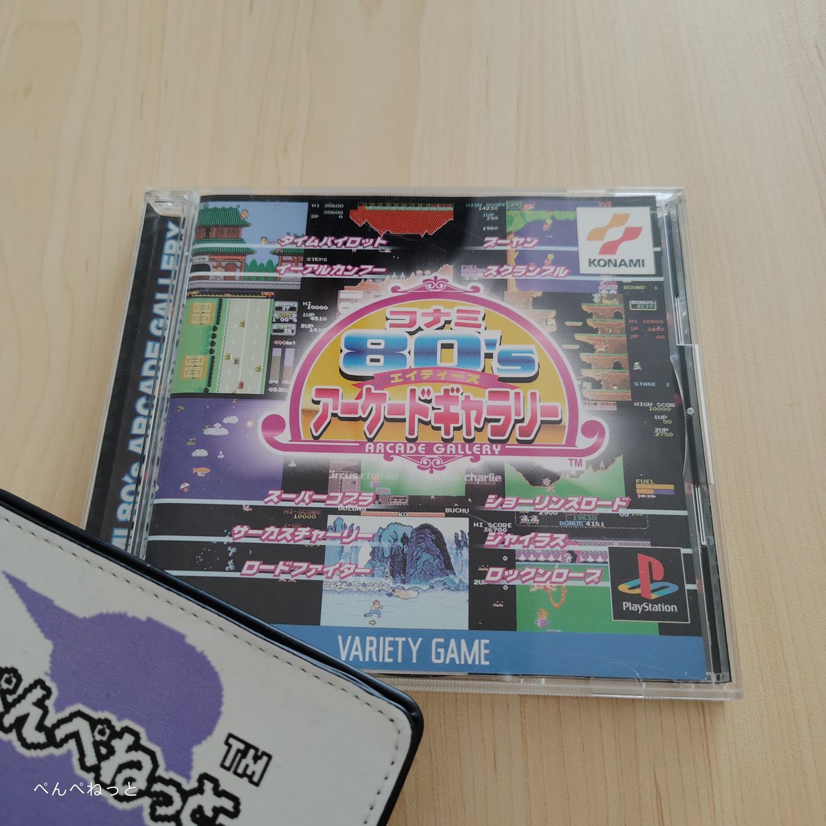 ㊗コナミ80'sアーケードギャラリー/PlayStation/コナミ/1999.5.13発売