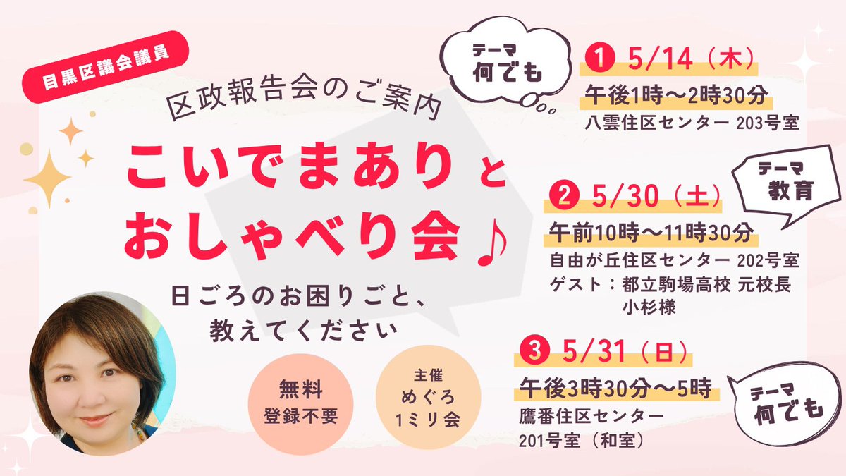 こいで まあり@れいわ新選組_目黒区議会議員 tweet media
