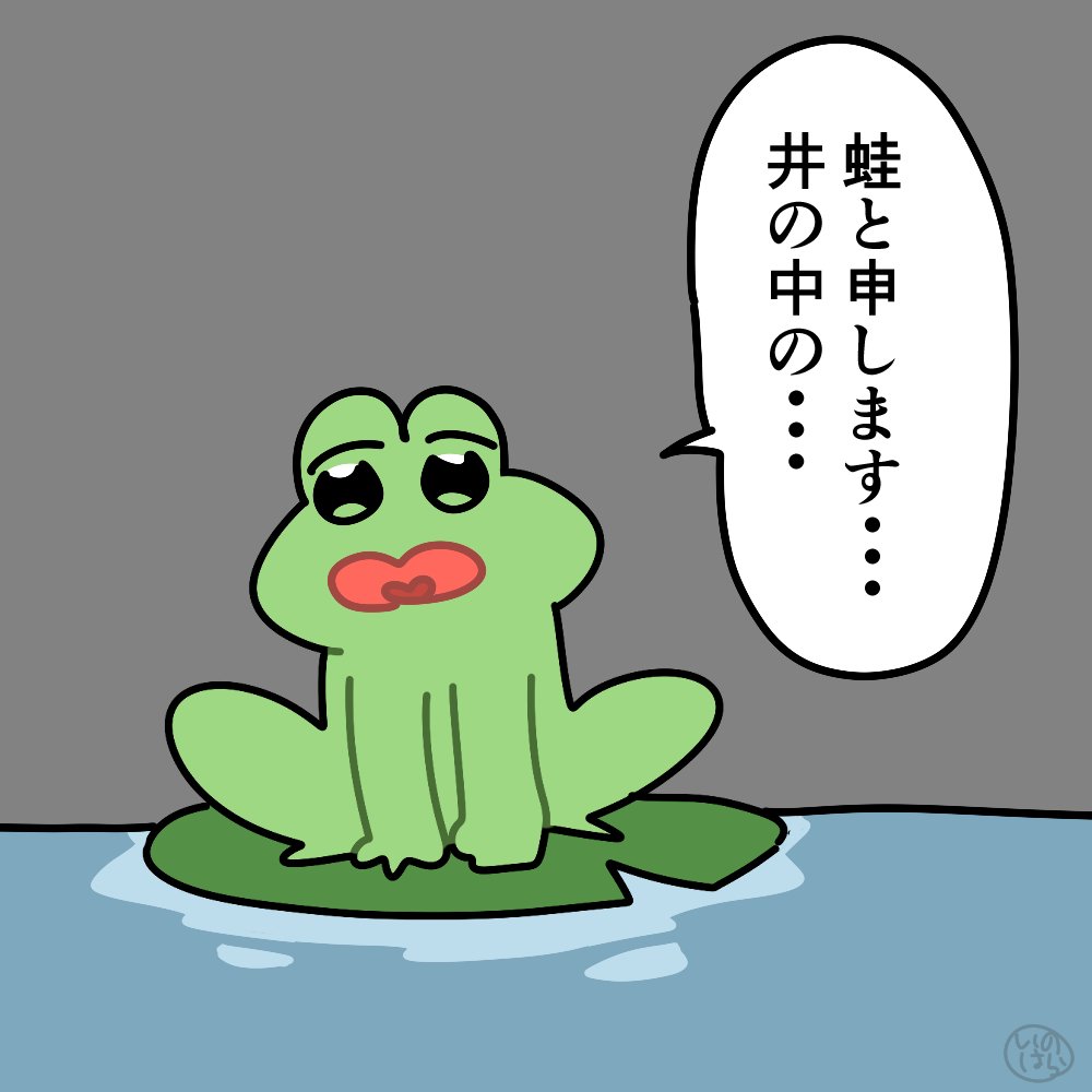 何かがあったカエル