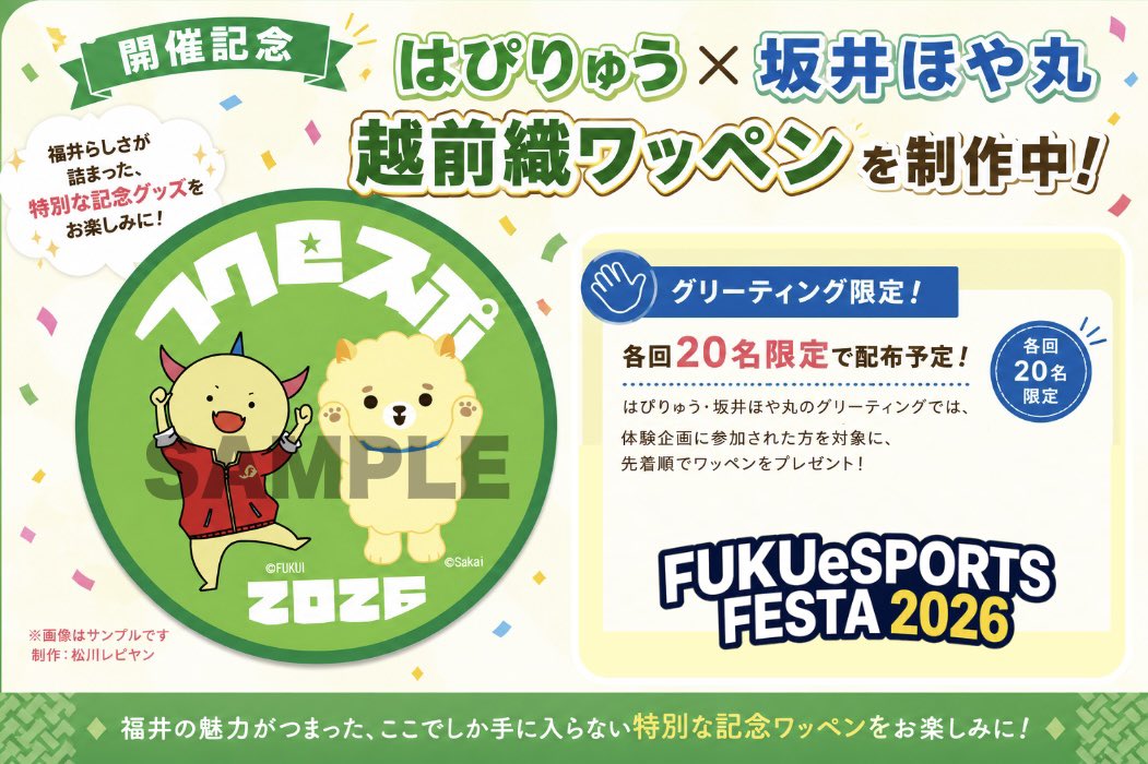 FUKUeSPORTS FESTA tweet media