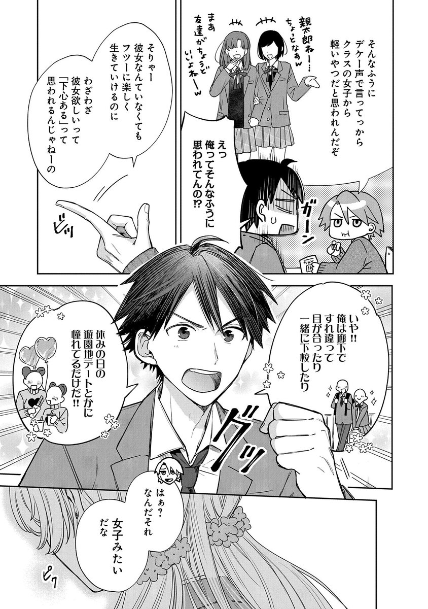 可愛い男の娘に騙されてカップルになる話(1/8) 
