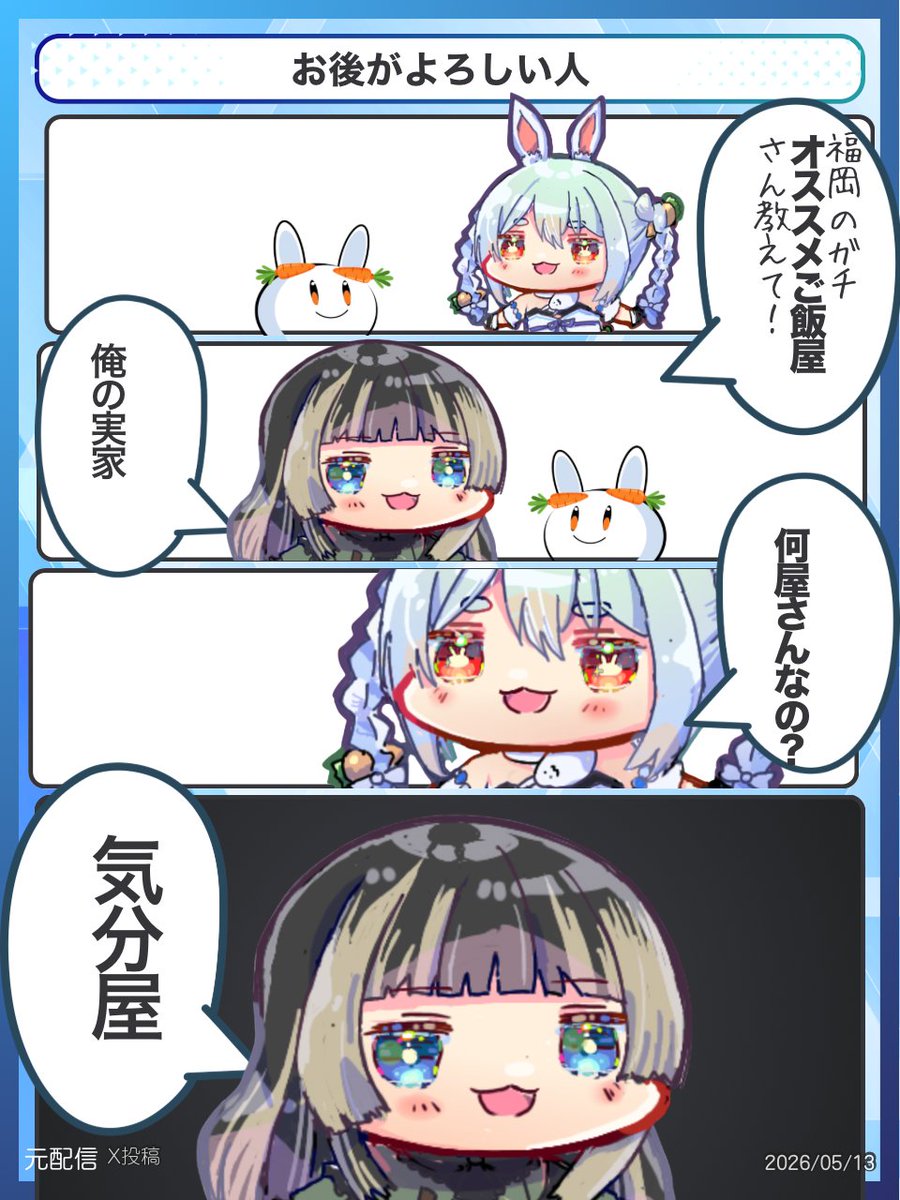 じゃんき〜ぽてと|ホロライブ2コマ漫画 tweet media