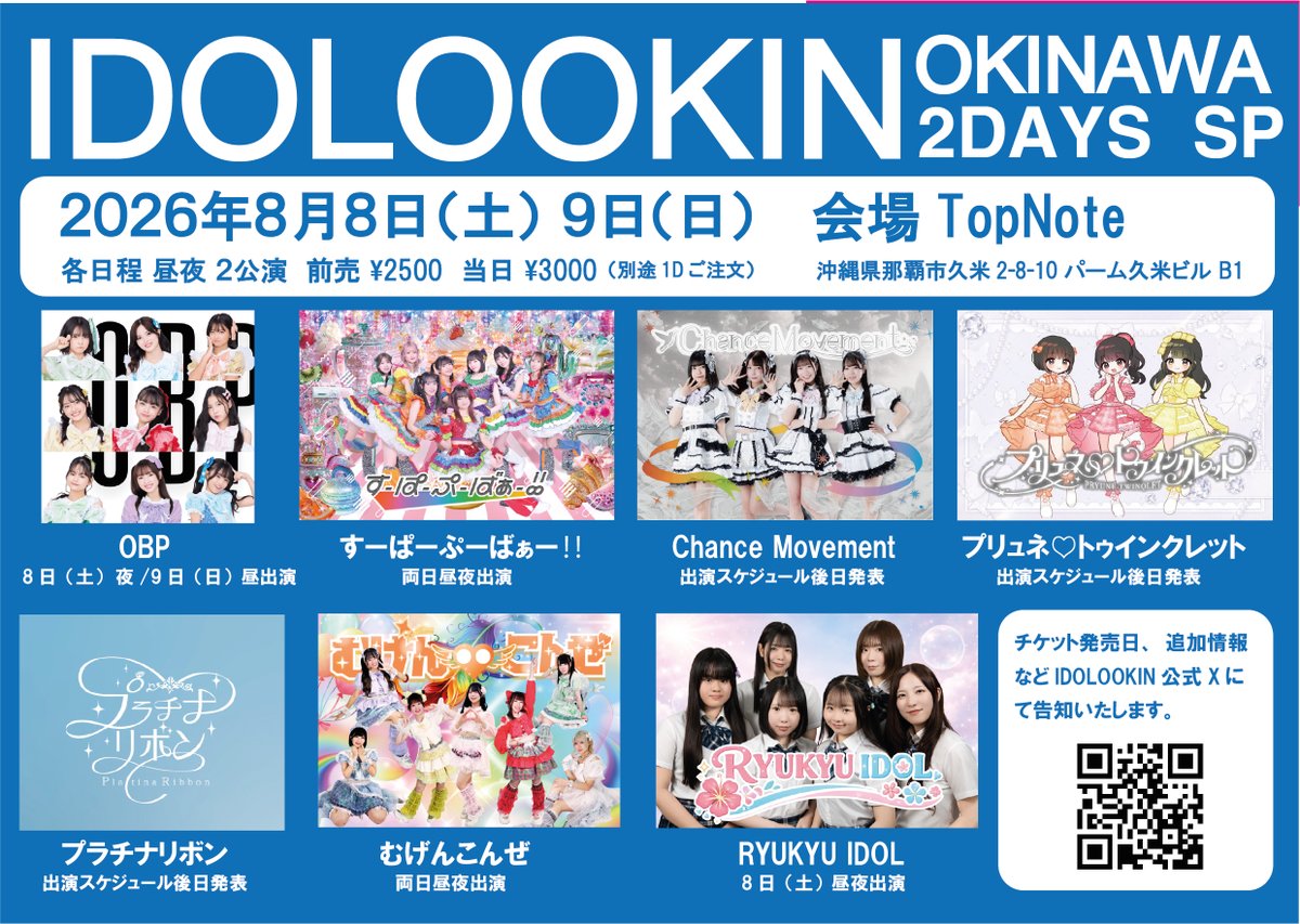 IDOLOOKIN's tweet photo. 今年も沖縄でIDOLOOOKIN開催します！

2026年8月8日（土）、9日（日）
会場：Top Note
沖縄県那覇市久米2-8-10
パーム久米ビル B1

詳しくは画像をご覧ください！

追加情報はコチラのXで随時更新！ https://t.co/wxCgBVPHqM