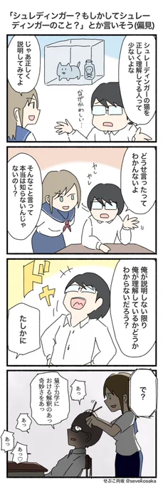 シュレディンガーの猫
#4コマ #4コマ漫画 