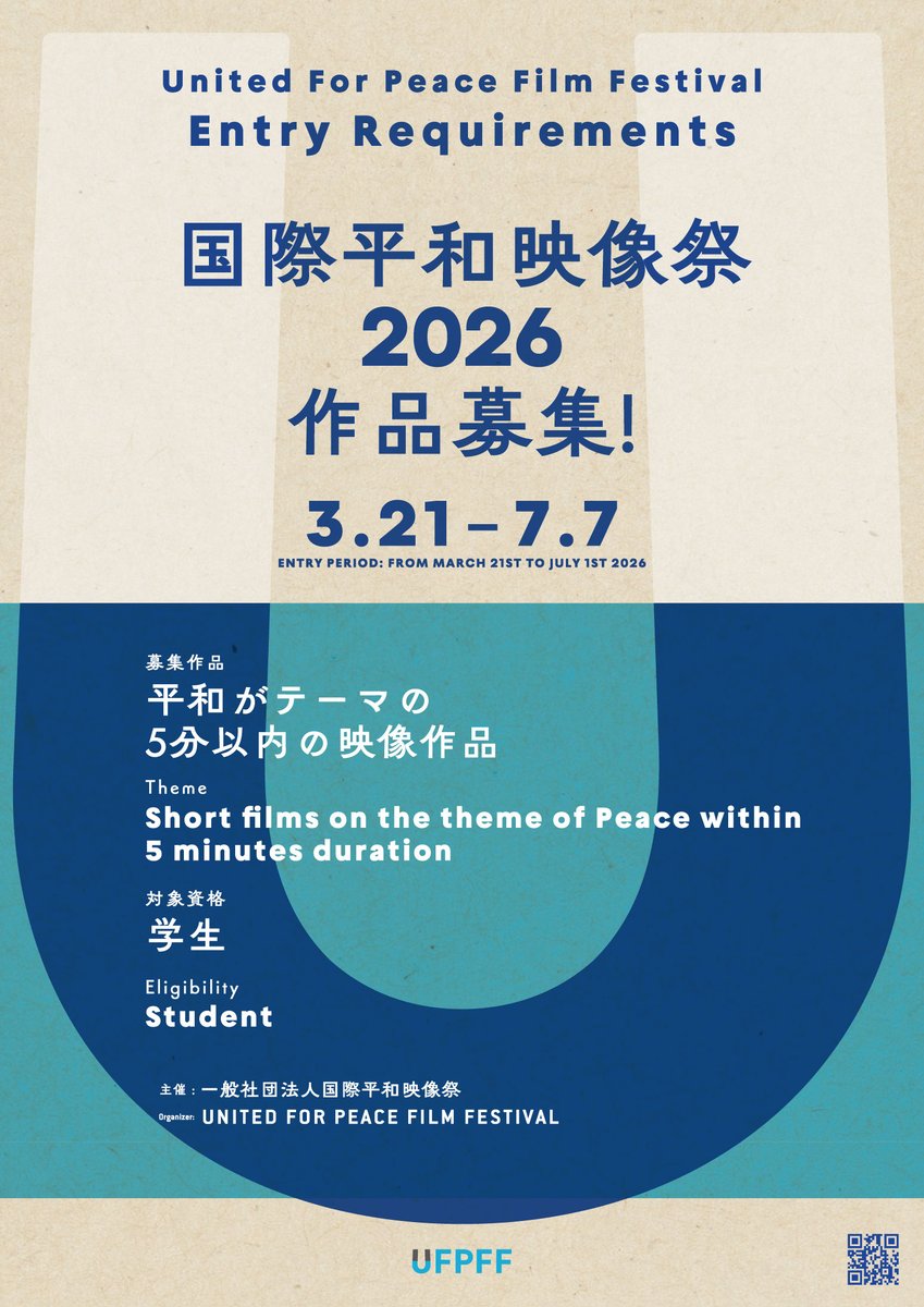 UFPFF's tweet photo. 今年の国際平和映像祭 2026への国際移住機関（#国連IOM）からの後援が決定しました！

国連IOMは、人道的かつ秩序ある移住の促進を主導する政府間機関として、人道支援と持続可能な開発をつなげる様々な分野で活動する団体です。

学生の皆さんからエントリー募集中！
https://t.co/5sbfMck0jT https://t.co/i7R1G0d4MX