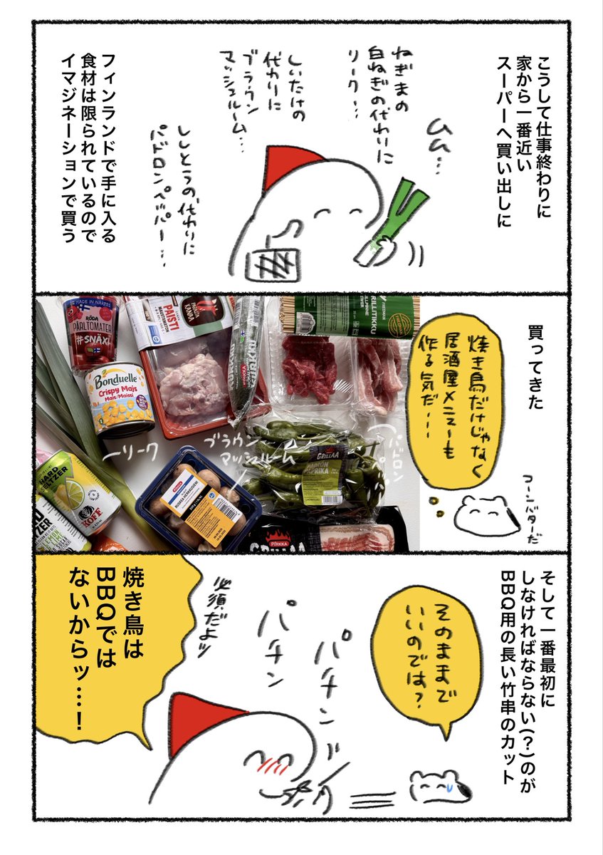 週末北欧部 tweet media