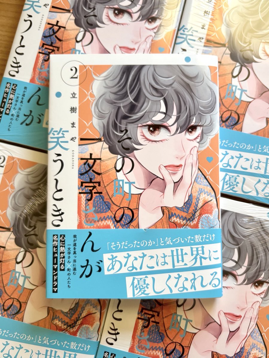 立樹まや💘5/13一文字②巻発売 tweet media