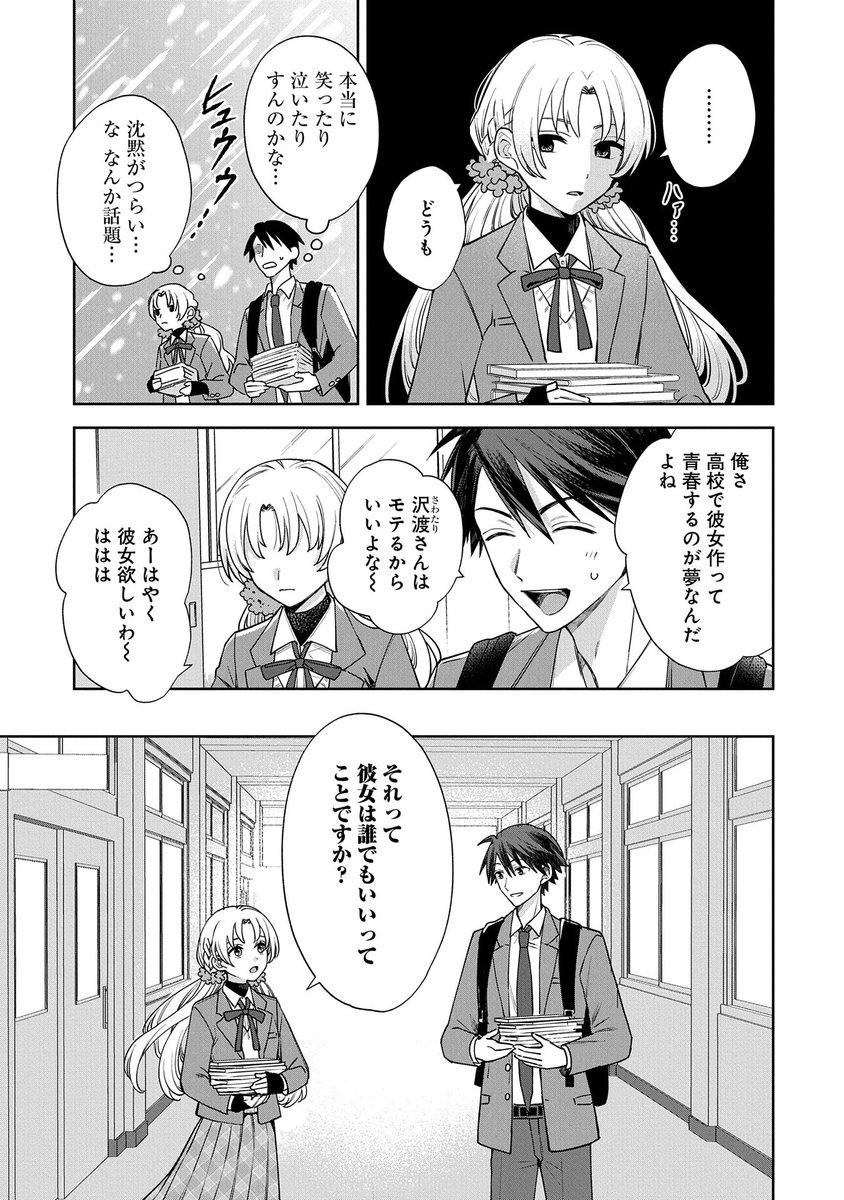 可愛い男の娘に騙されてカップルになる話(2/8) 