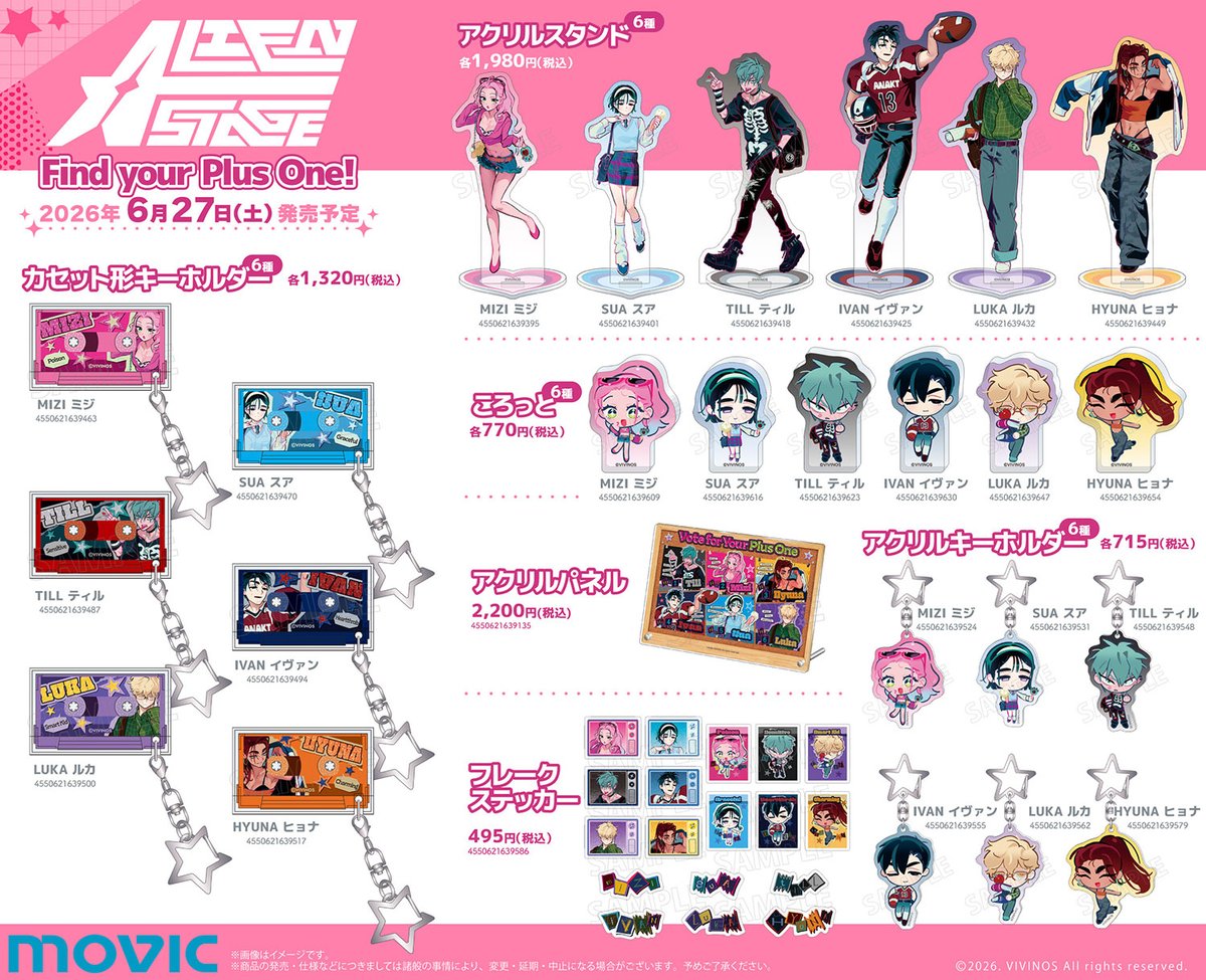 ALIEN STAGE(エイリアンステージ)@グッズ情報 tweet media