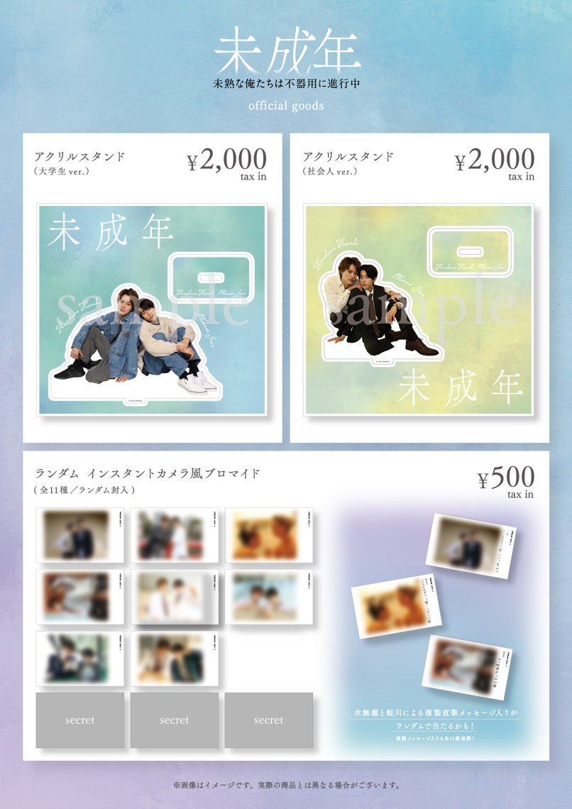 お知らせ／ 🫧ドラマ「未成年～未熟な俺たちは不器用に進行中