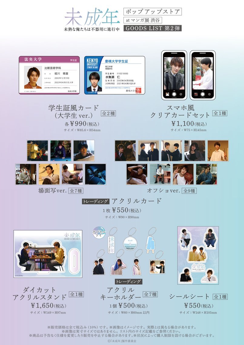 お知らせ／ 🫧ドラマ「未成年～未熟な俺たちは不器用に進行中