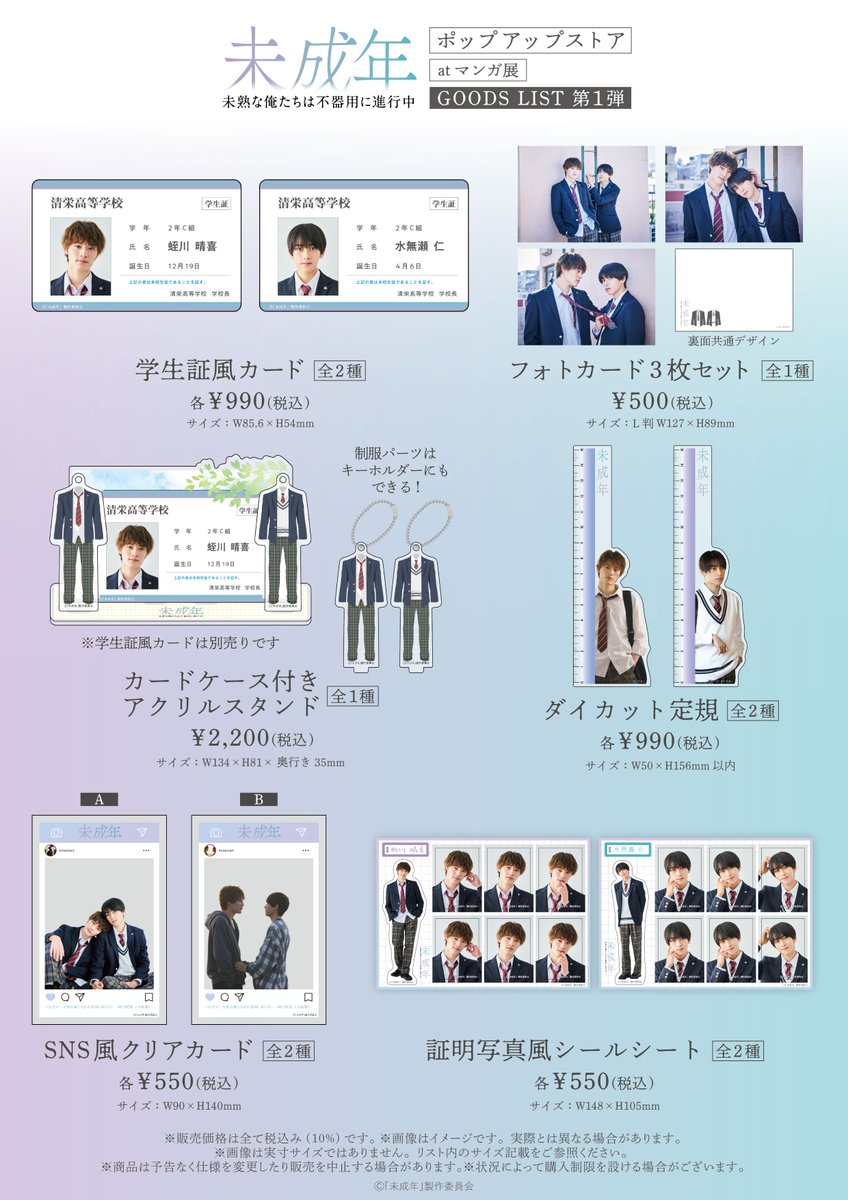 お知らせ／ 🫧ドラマ「未成年～未熟な俺たちは不器用に進行中