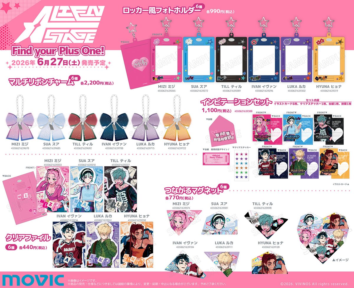 ALIEN STAGE(エイリアンステージ)@グッズ情報 tweet media