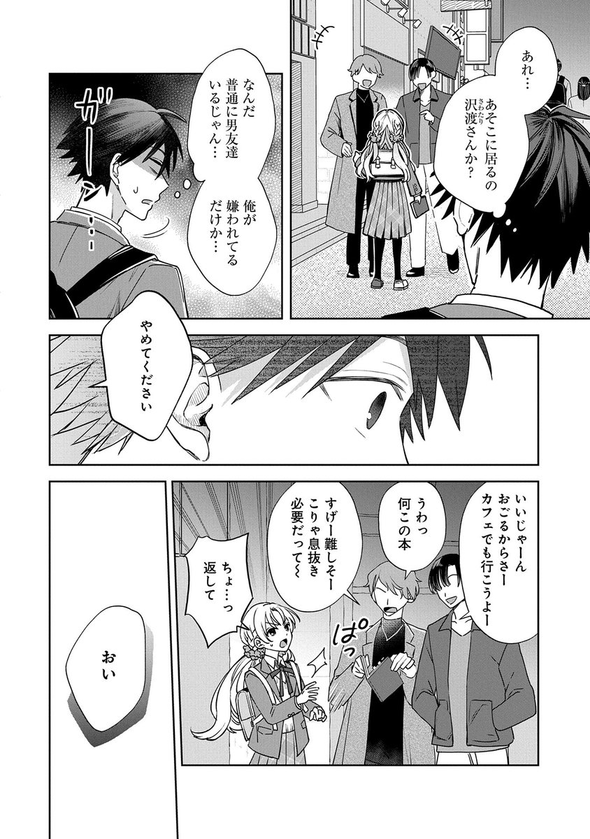 可愛い男の娘に騙されてカップルになる話(3/8) 