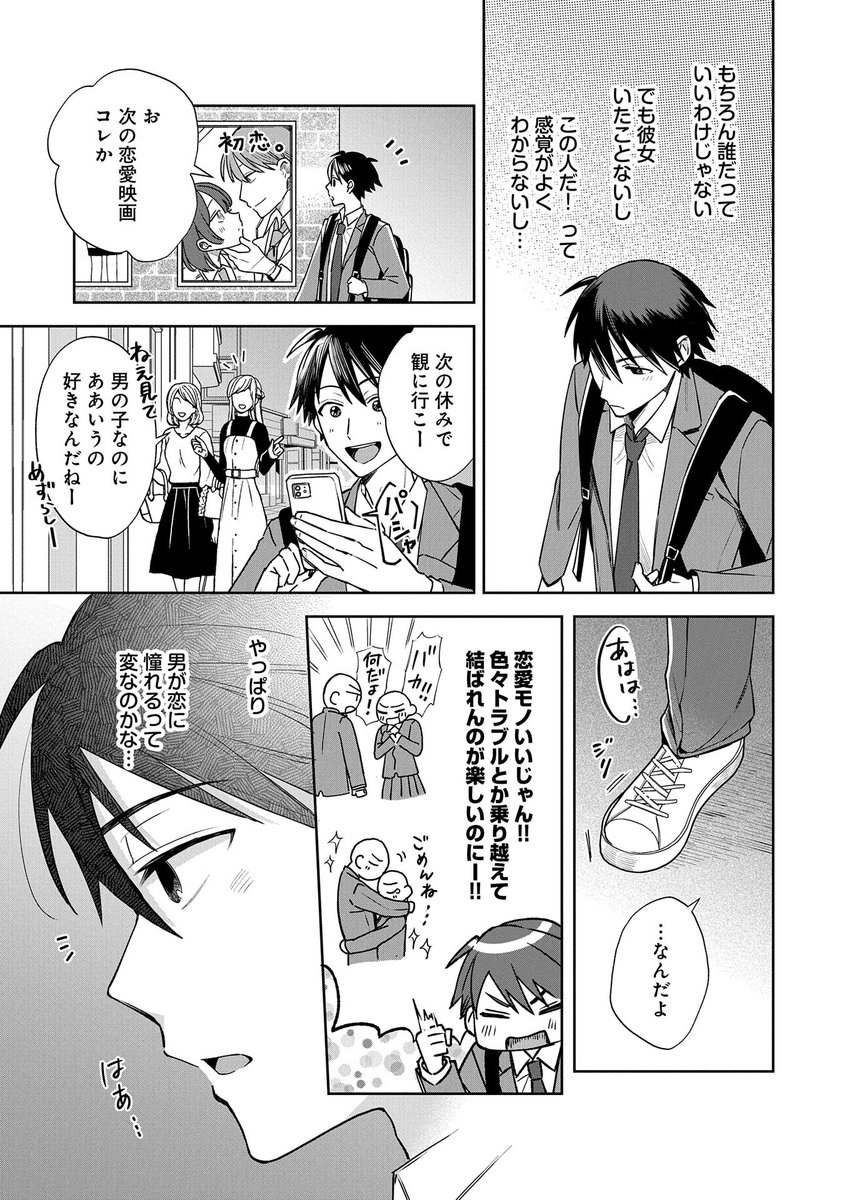 可愛い男の娘に騙されてカップルになる話(3/8) 