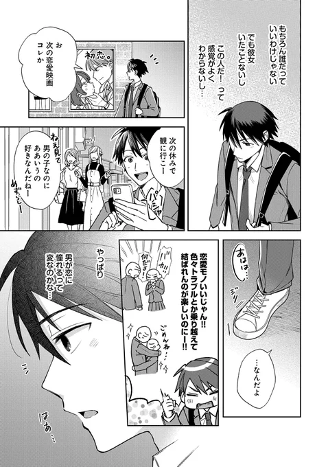 可愛い男の娘に騙されてカップルになる話(3/8) 