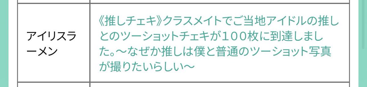 toteiiiris's tweet photo. 第6回HJ小説大賞後期
『ノベルアップ＋』部門

1039作品中71作品が一次選考通過してますが、そのうちの2作品アイリスラーメンの作品でした！！

・異世界担々麺
・推しチェキ

めっちゃ嬉しいです🥹
ありがとうございます🙇 https://t.co/6ClBCdXgr7