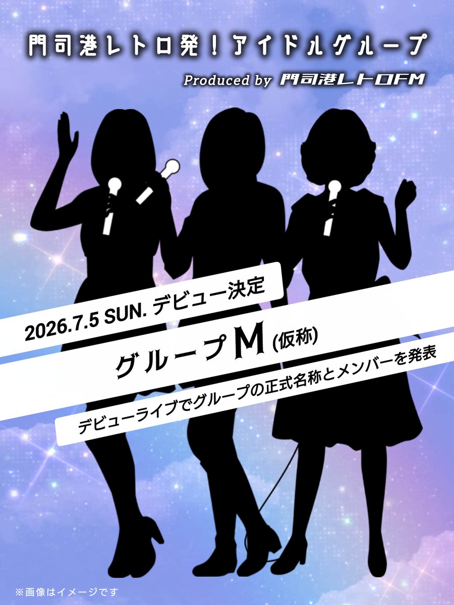 グループM (仮称)【公式】 tweet media