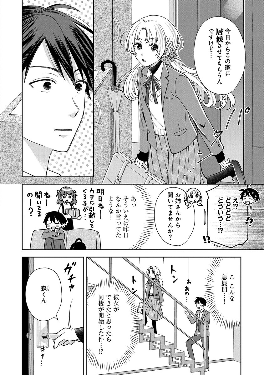 可愛い男の娘に騙されてカップルになる話(6/8) 