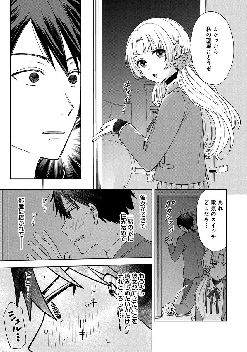 可愛い男の娘に騙されてカップルになる話(6/8) 