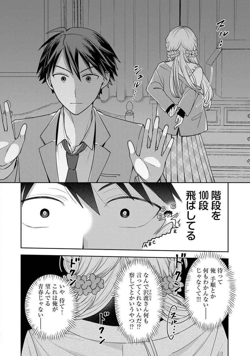 可愛い男の娘に騙されてカップルになる話(6/8) 