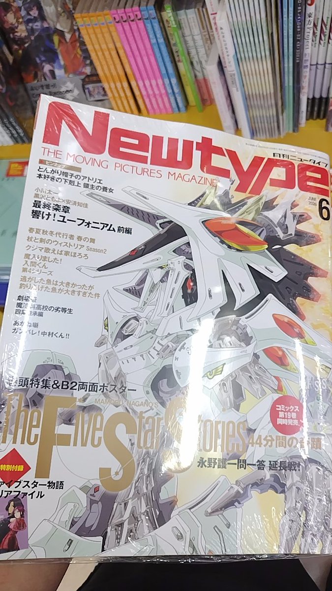 edm_infinity's tweet photo. アニメイトにあったラッキー
アプターブリンガー表紙は買うしかない https://t.co/Tg0f2YbLka