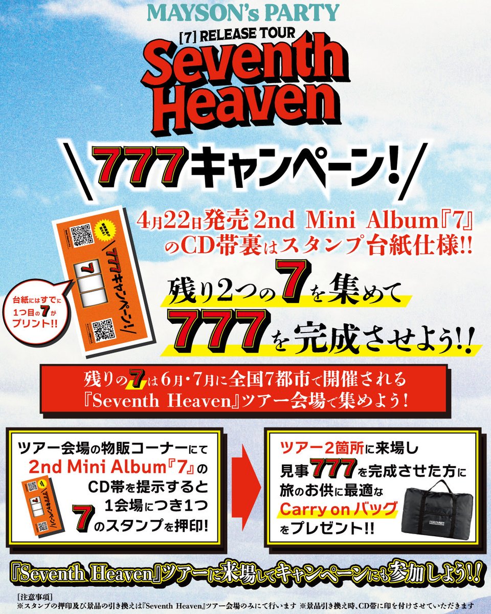 🎉777キャンペーン開催!!!🎉 NOW ON SALE💿 2nd Mini Album『7』のCD帯