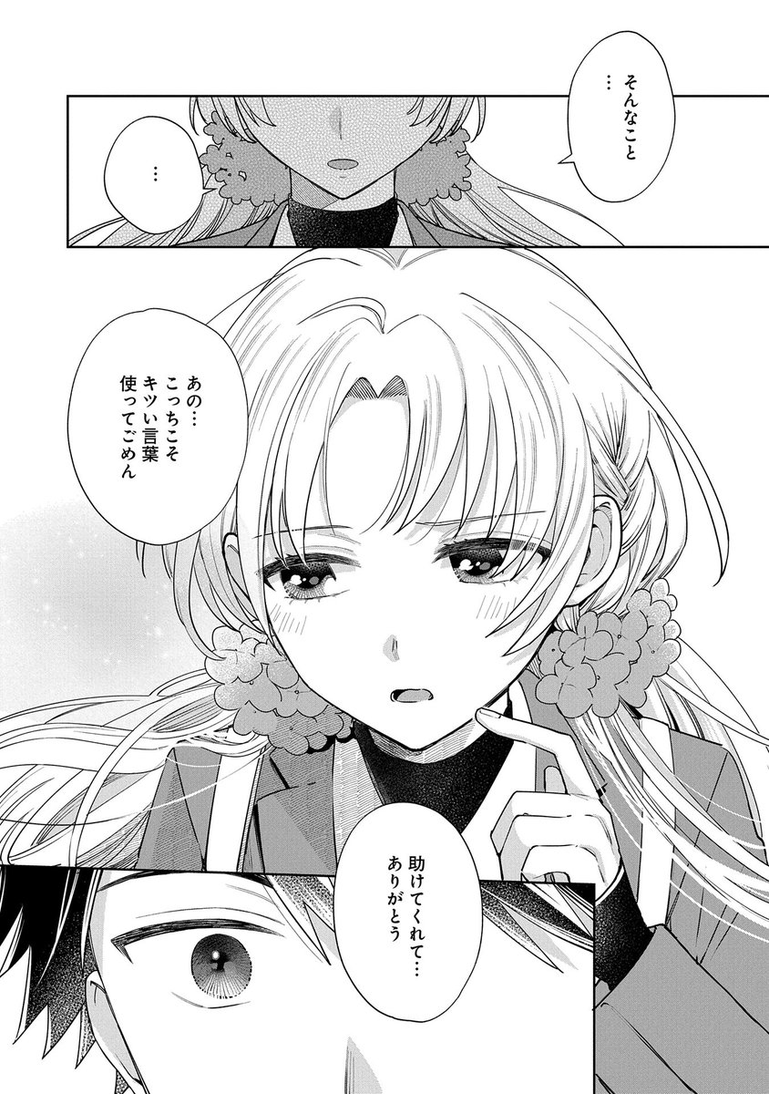 可愛い男の娘に騙されてカップルになる話(4/8) 