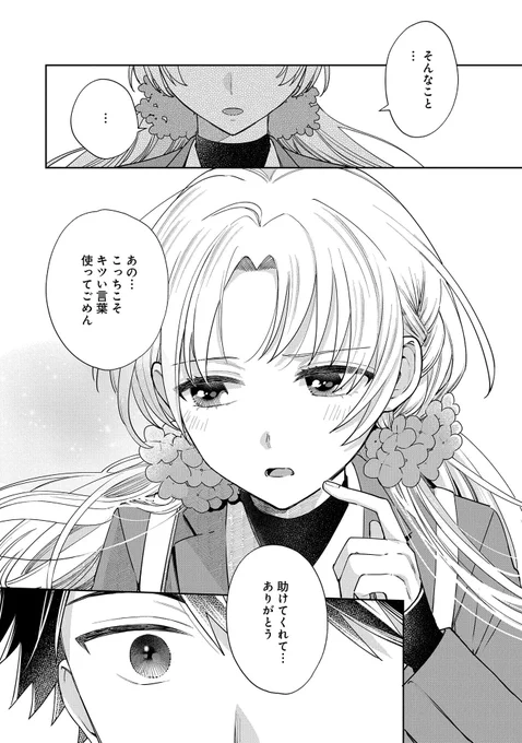 可愛い男の娘に騙されてカップルになる話(4/8) 