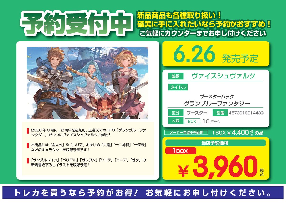 🔥予約受付開始🔥 ヴァイスシュヴァルツ □6月26日発売予定