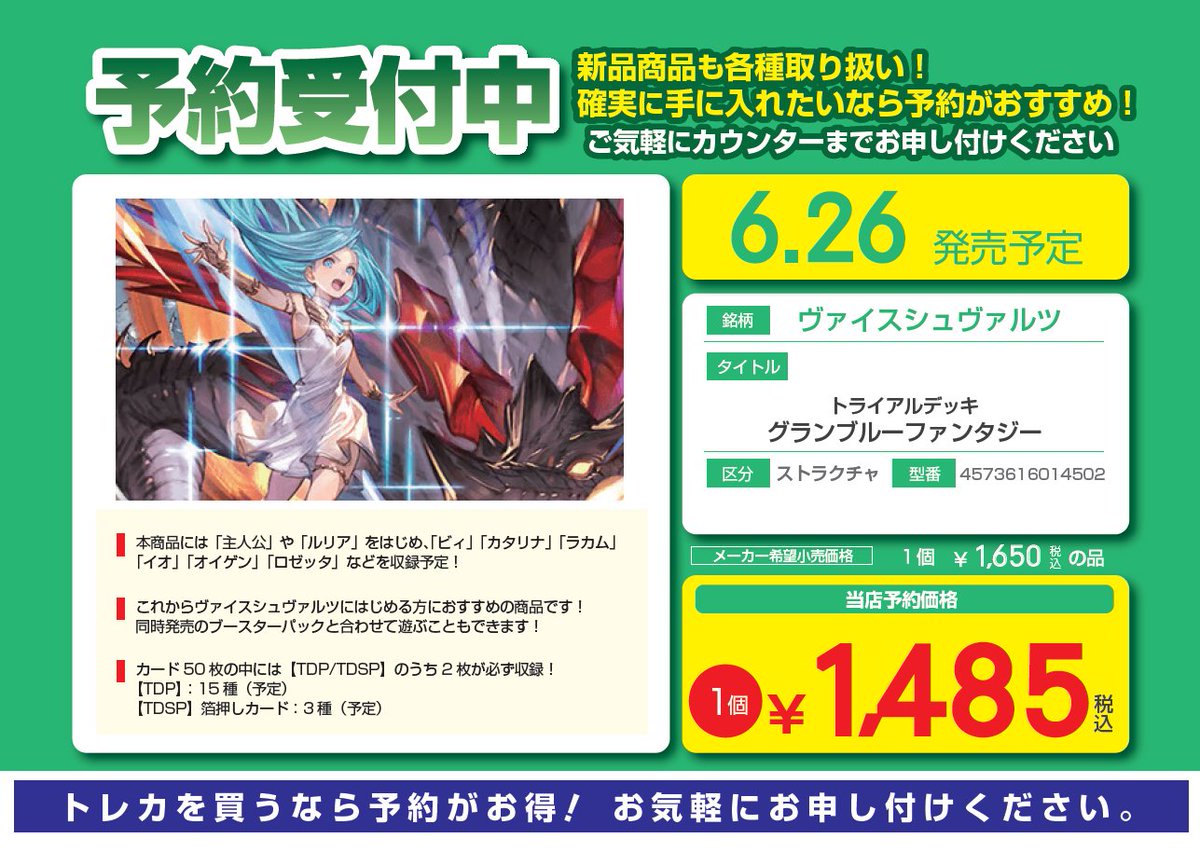 🔥予約受付開始🔥 ヴァイスシュヴァルツ □6月26日発売予定