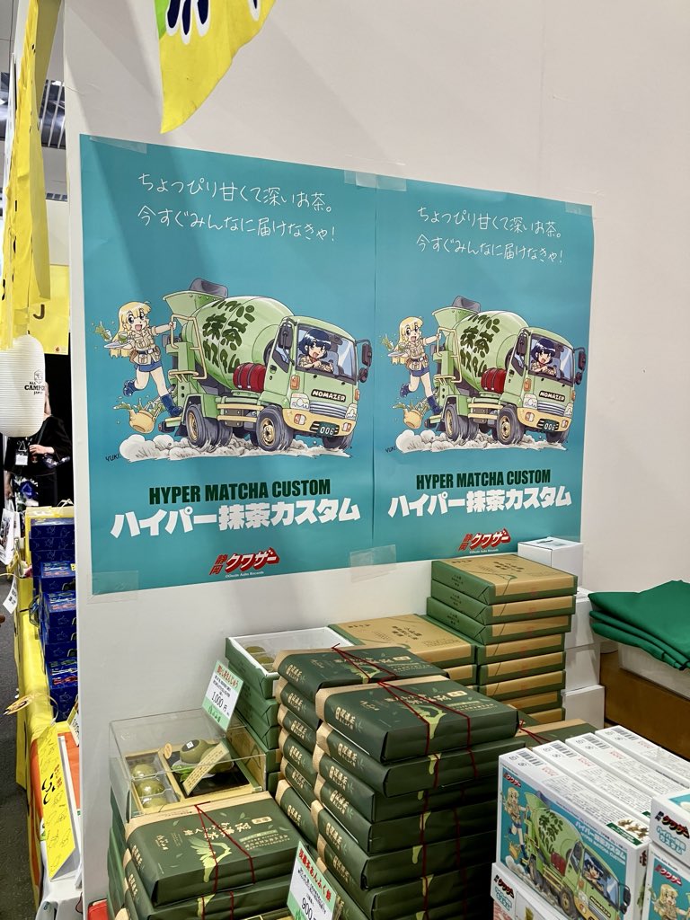 【YUKI】三沢タイガー伝説(新品)／緑の方舟／緑の方舟２ 美味しい静岡茶の小山園さんに、ふじたゆきひさ先生描き下ろし