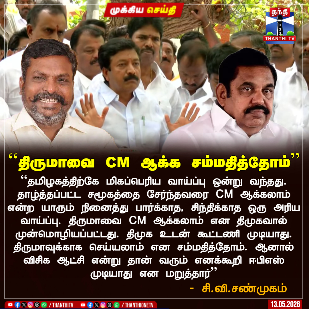 Thanthi TV tweet media